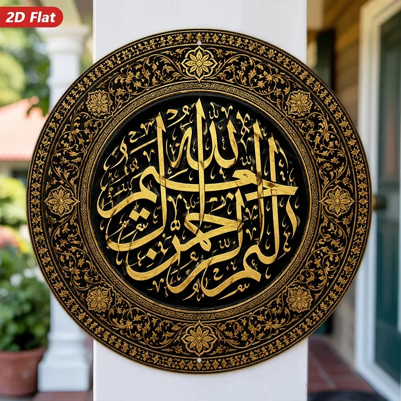 CIFbuy Elegant Islamic Arabic Calligraphy Floral Pattern Aluminum Wall Art Waterproof Wear Resistant WorkspaceStudyEntrywayDecor