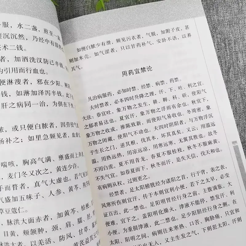 Li Dongyuan 중국 전통 의학, 비장 및 위장 치료, 내외부 부상 관련 책