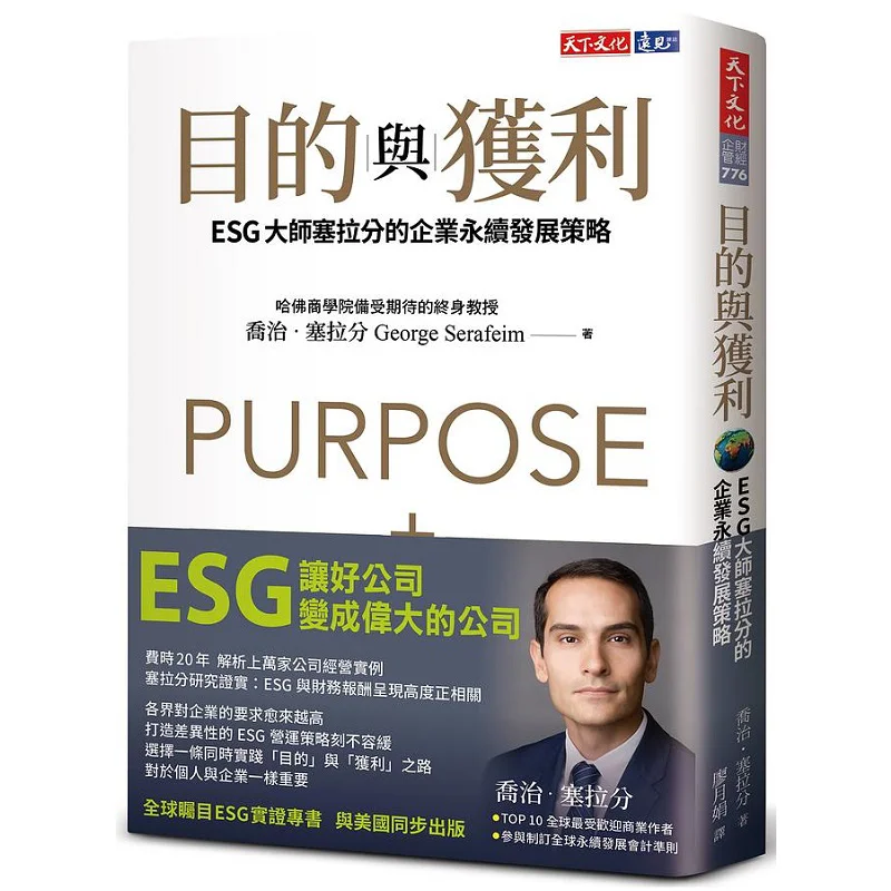 

Purpose And Profit George Serafin World Culture 9789865257576 Book