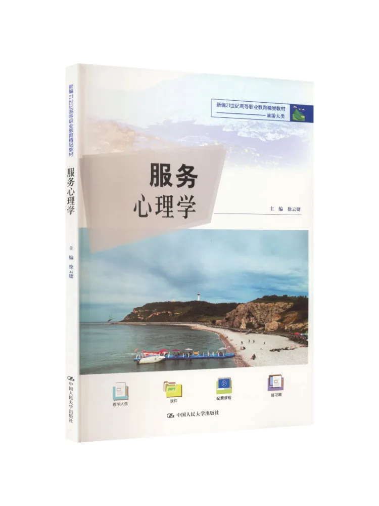 Livre - Psychologie du service Winshare, texte de haute qualité nouvellement rédigé pour le 21e siècle, destiné aux études professionnelles supérieures en tourisme