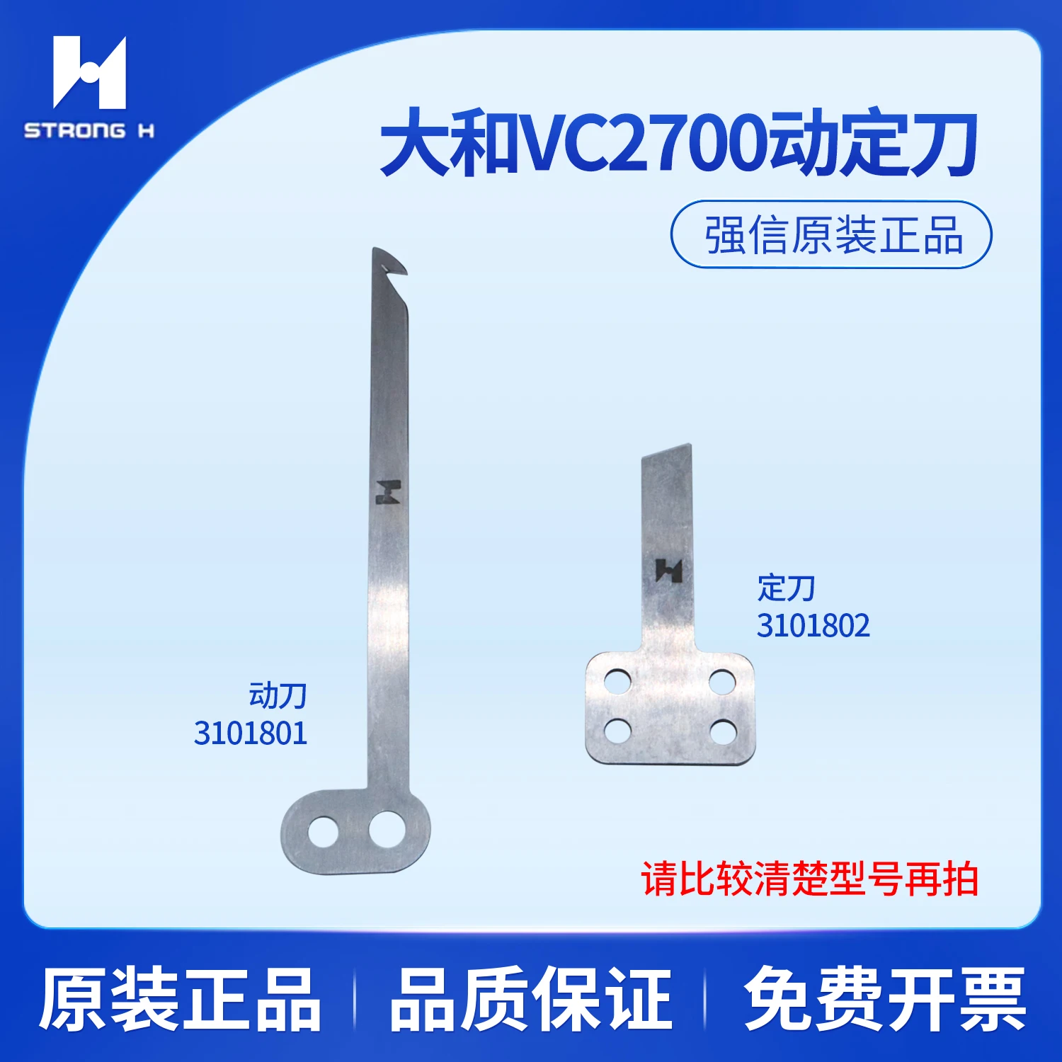 

Qiangxin Dahe VC2700, VG3721 overlock sewing machine: moving blade 3101801, fixed blade 3101802, sewing machine accessories.