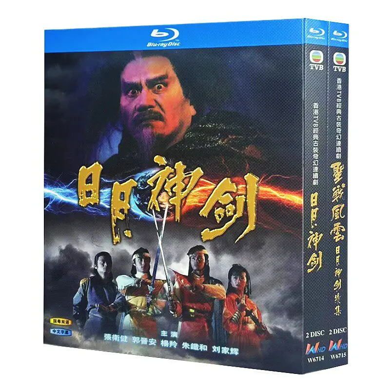 

Blu-ray Ultra HD Hong Kong TV Series: The Sun and Moon Sword + Sequel Holy War Storm, starring Zhang Weijian and Guo Jinan