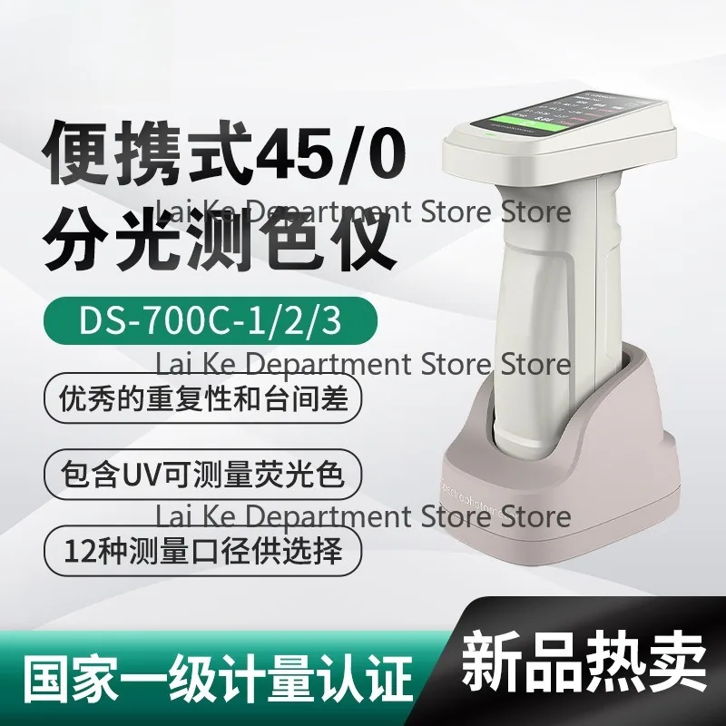 DS-700C Spectral Colorimeter / Spectral Densitometer Leather Printing Color Tester Color Difference Meter
