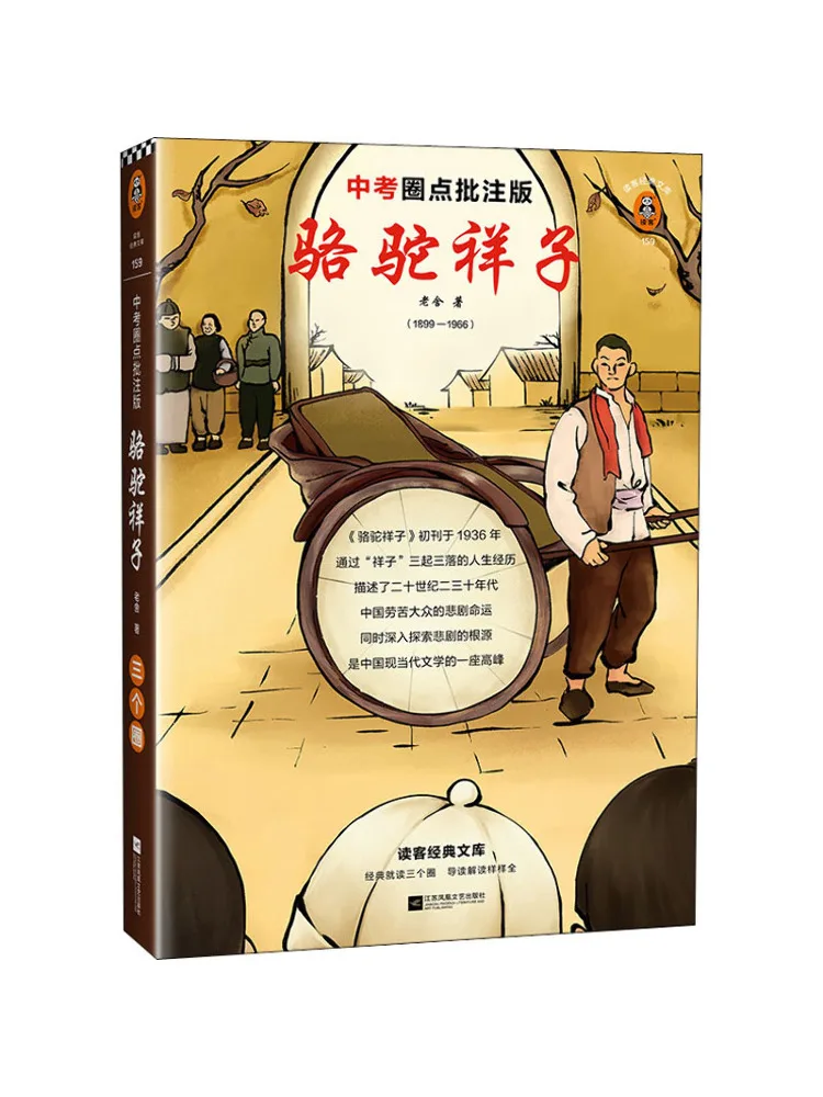 

Книга-Winshare Camel Xiangzi Входный экзамен в среднюю школу Круг Анотация Издание