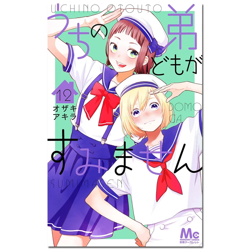 

Извините о моих братьях 12, книга Акира Озаки Шуеша 9784088430201