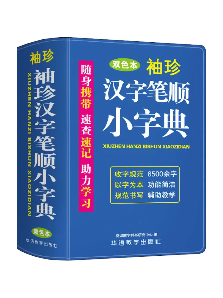 

Книга-Winshare Карманный словарь китайских иероглифов два цвета