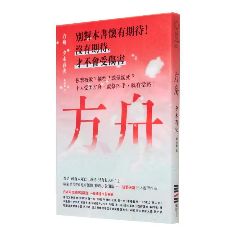 

Ark A Japanese Mystery Topic Work That Swept 9. Charts At One Go First Print Of The Tracing Paper With A Severed Book Cover Versi