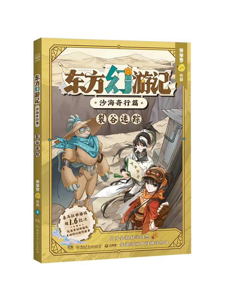 Book-Winshare Oriental Fantasy Travels The Strange Journey in the Sea Of Sand The Mysterious Valley