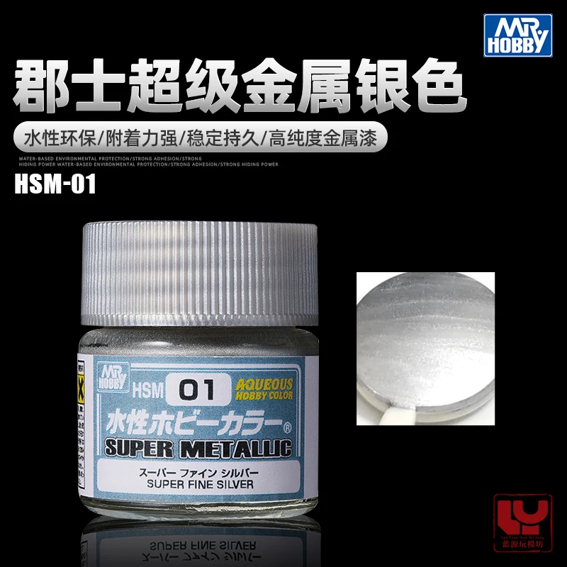 MR.HOBBY مقاطعة الطلاء المائي سوبر لامع الفضة نموذج أداة اللوحة الطلاء الشكل التلوين HSM سلسلة HSM01 #1
