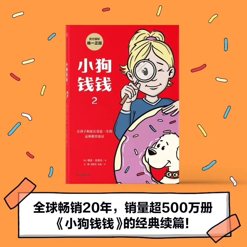 كيرا وكلب يحمل اسم المال الوالدين والطفل الدورة المخصصة المالية كتب مصورة للنمو الملهم للأطفال