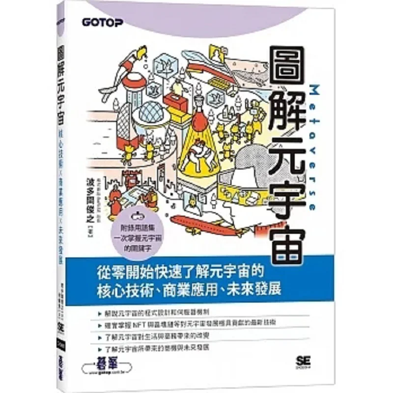Illustration Of The Metaverse Core Technologies X Commercial Applications X Future Development Toshiyuki Hatama 9786263247246
