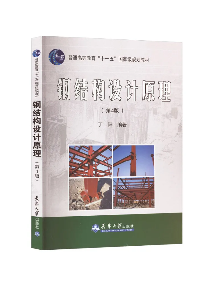 Book-Winshare Principles Of Steel Structure Design 4th Edition