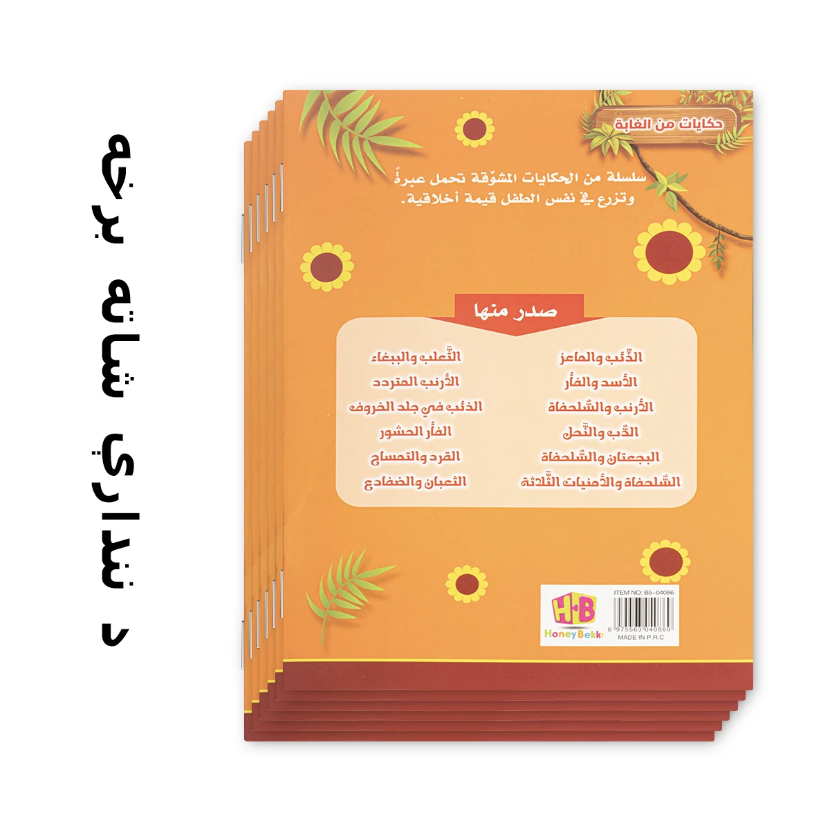 6 Books Arabic Animal Storybook Set Kids Bedtime Story Books With Cartoon Illustrations Early Educational Moral Tales Beautiful