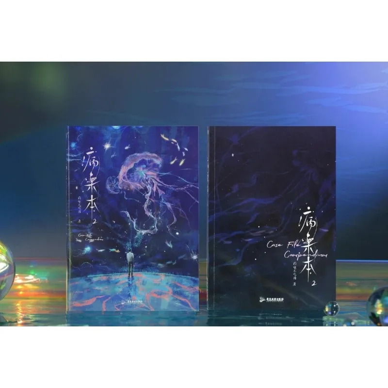 Case File Compendium Novel Volume 1 Gift Box By Rou Bao Bu Chi Rou BL Novel Modern Novel He Yu Xie Qing Cheng