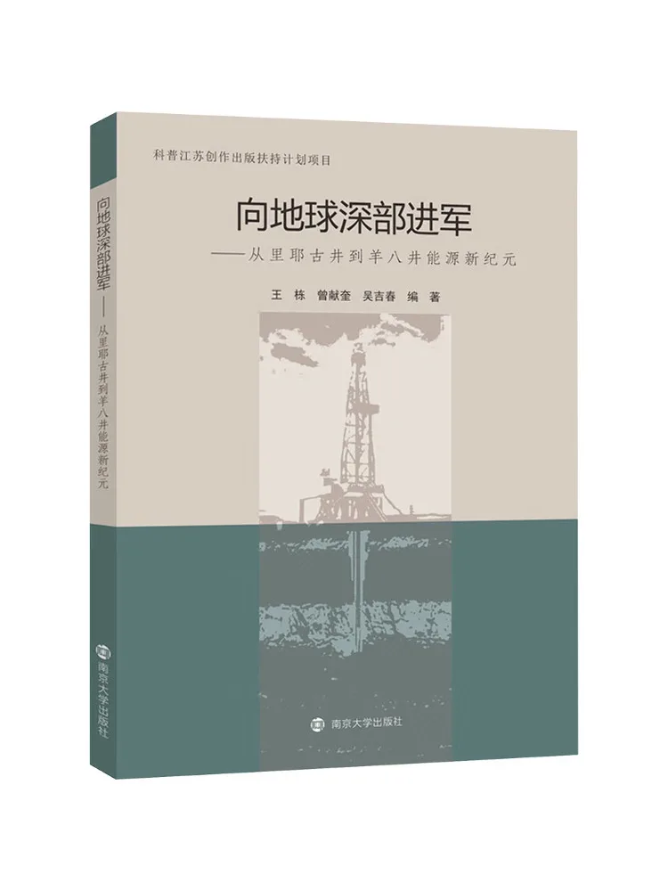 Book-Winshare Marching Into the Deep Earth From Liye Ancient Well To a New Era Of Energy in Yangbajain