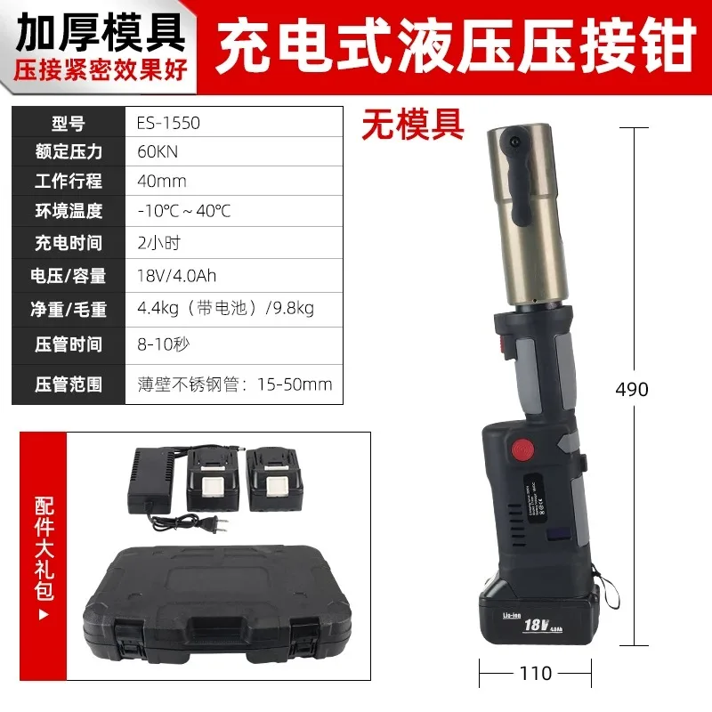 Rechargeable Hydraulic Crimping Tool ES1550, Electric Pipe Presser for Plumbing Water Tube