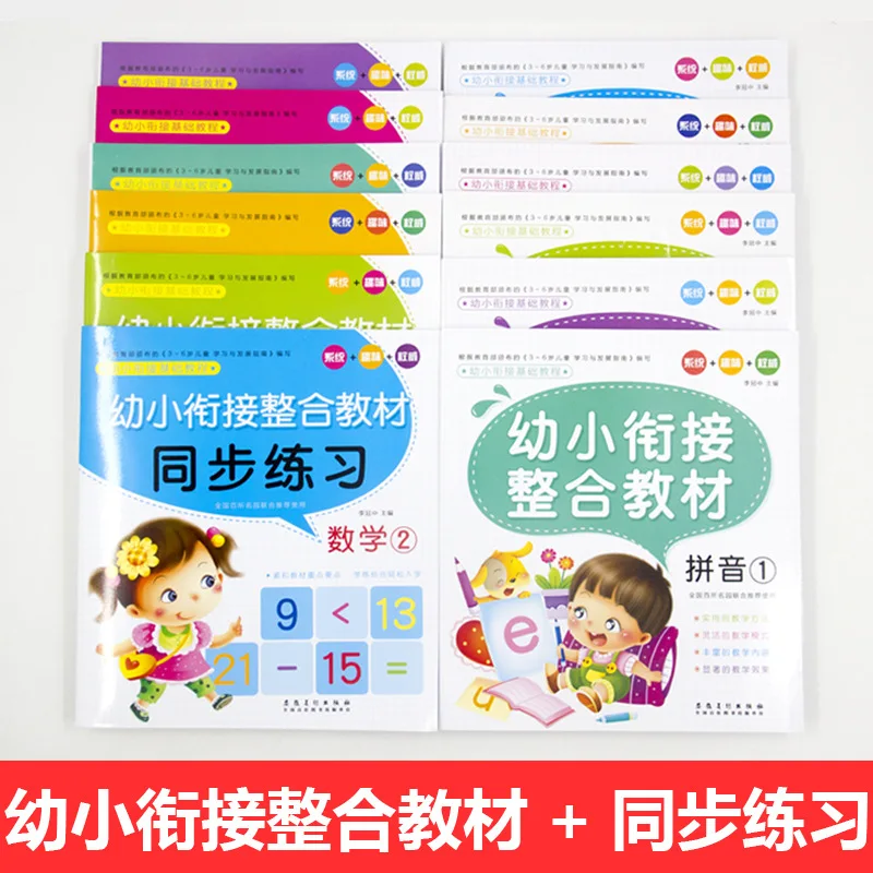 12PCS Preschool Integration Textbook Set of 12 Preschool Primary School Preparation Practice Pinyin Math Literacy Books