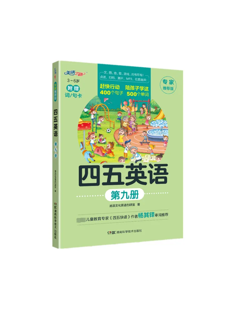 

Book-Winshare Four Five English Volume 9 Expert Recommended Edition