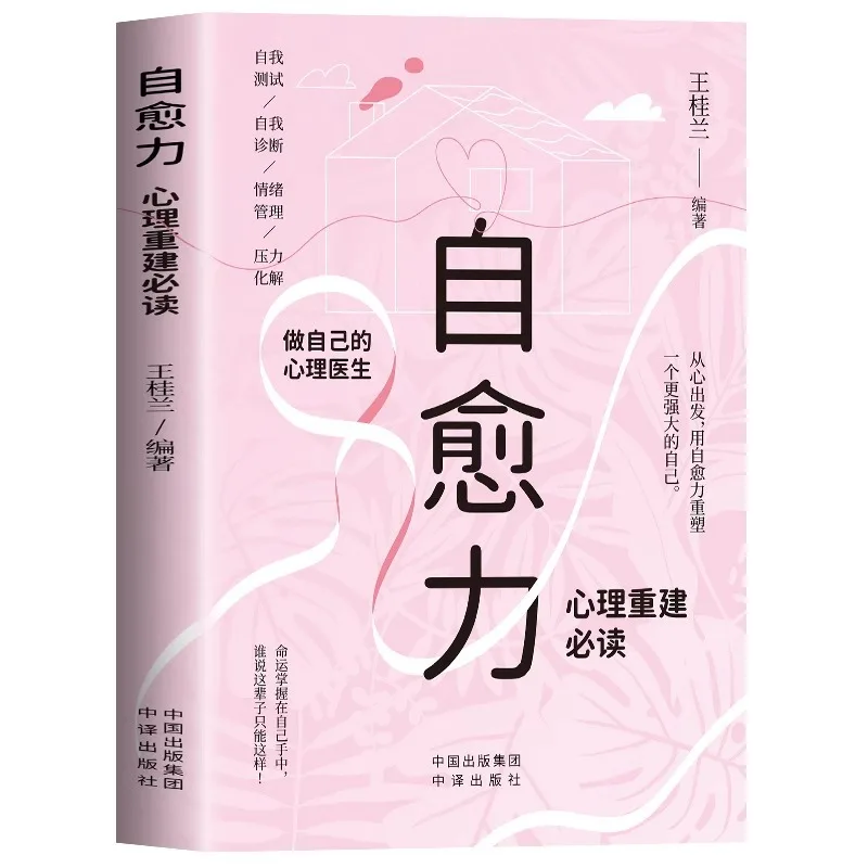 

Self Healing Power, Be Your Own Psychologist, Self Healing Psychology Books