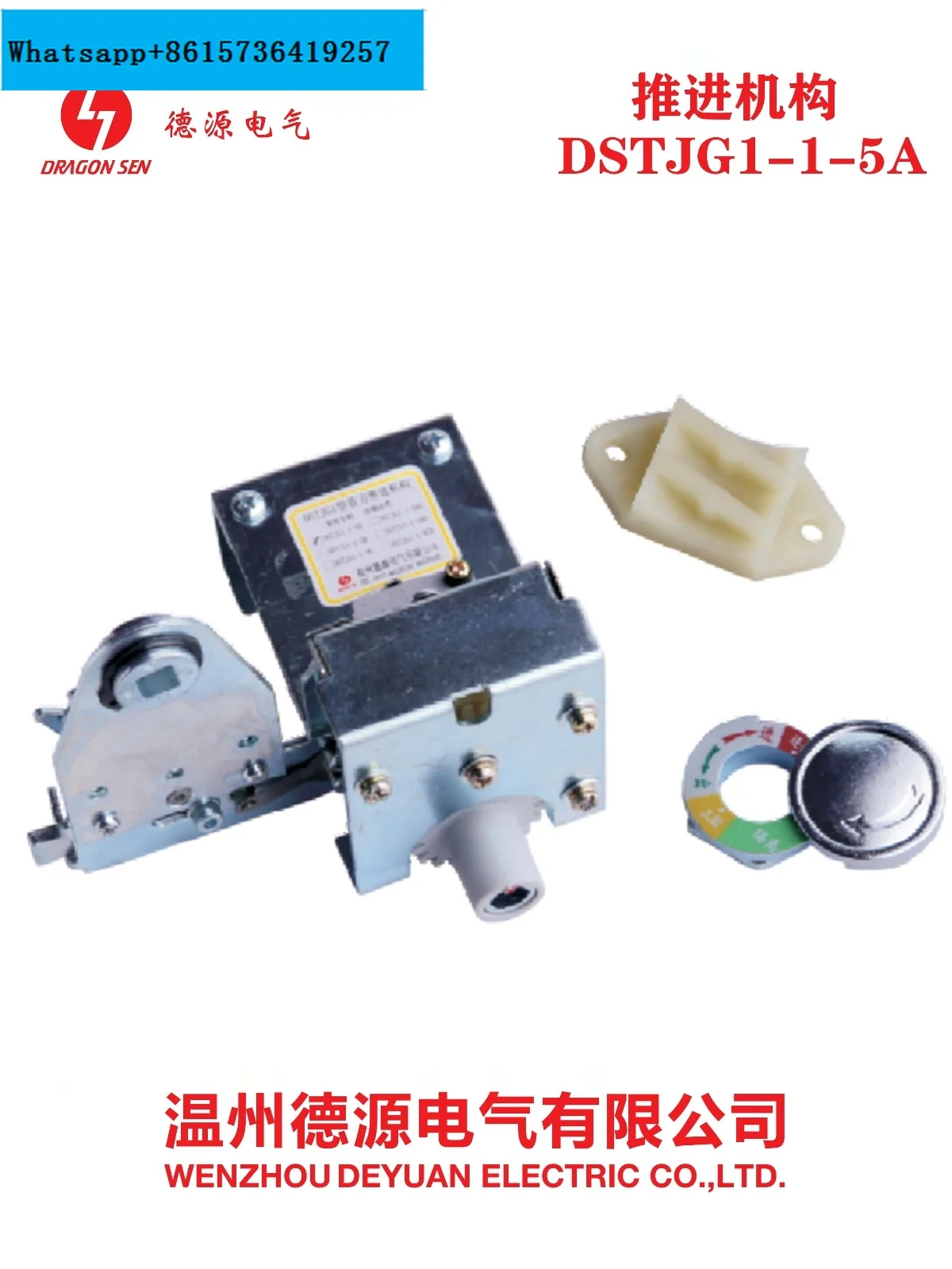 Wenzhou Deyuan Electric DSTJG1 labor-saving propulsion mechanism DSTJG1-1-5A (AD) 5B (BD) 5C (CD)