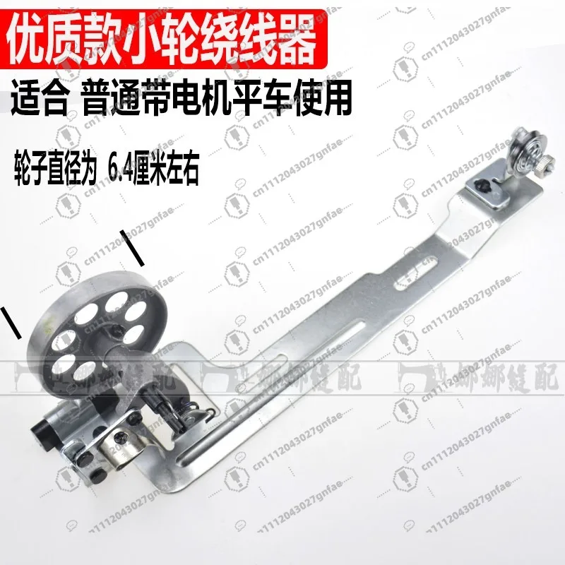 Old-fashioned Flat Car Winding Device Motor Wiring Synchronous Core Bottom Line Winder for Traditional Lathe