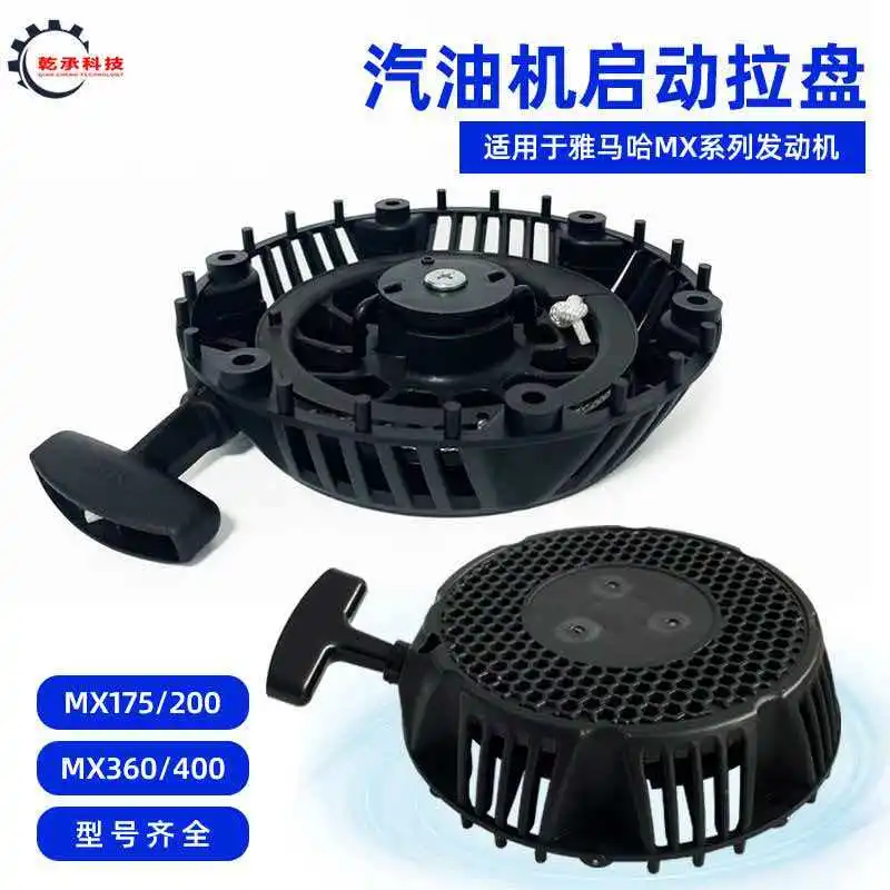 

Generator Winch Fire Pump Water Extractor MX400 MX360 MX175 MX200 Start Ring