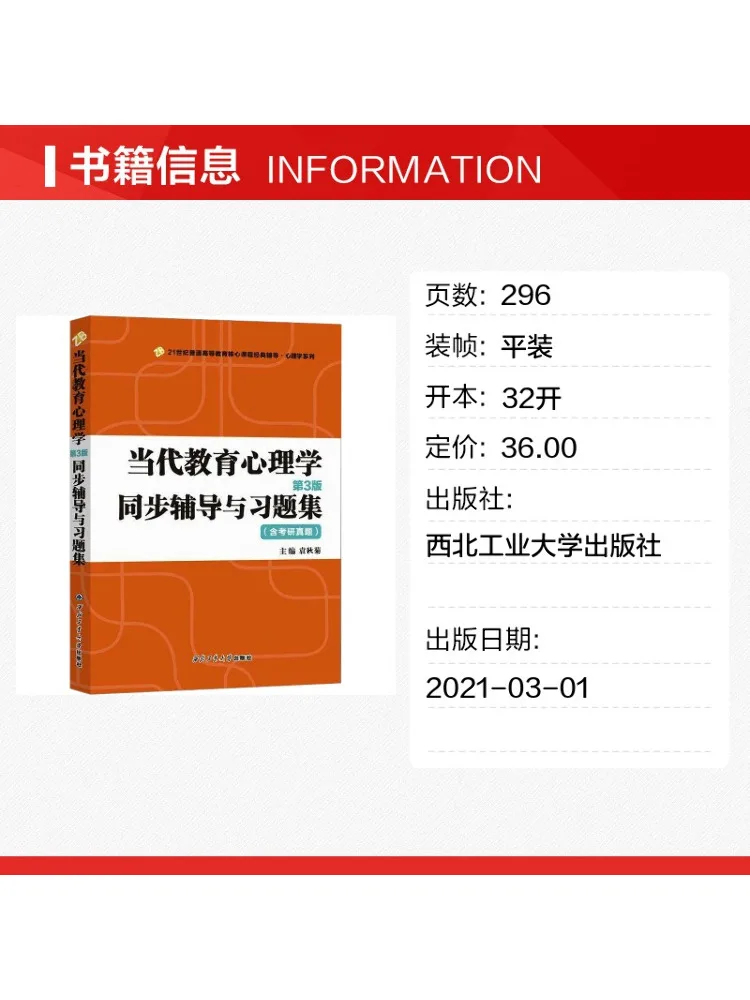 Book-Winshare Contemporary Educational Psychology Companion Guide and Exercise Book 3rd Edition