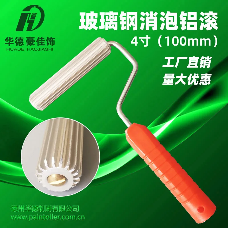 4-inch FRP aluminum defoaming aluminum roll horizontal roll aluminum defoaming roller aluminum roll resin hand paste Huade tool