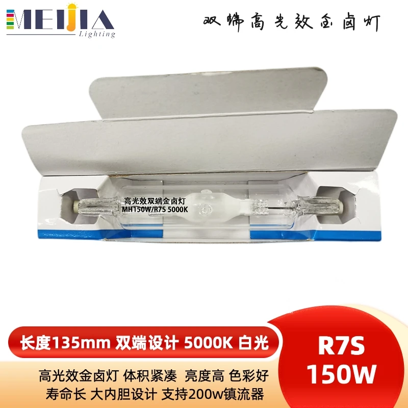 Double-Ended 150W/200w R7S 5000K Length 135mm Daylight Color Super Long Service Life Metal-Halide Lamp