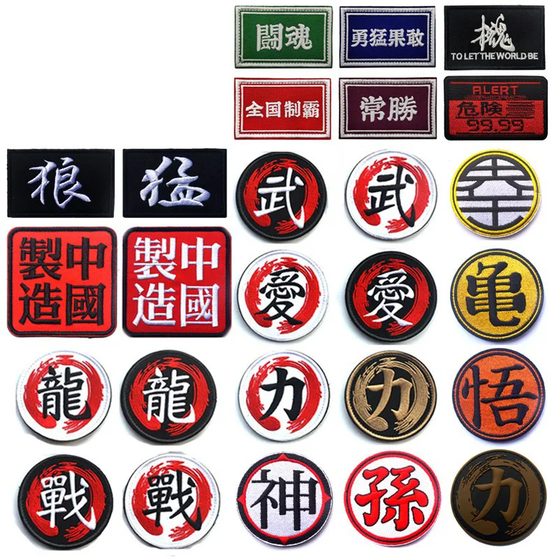 Dragon, War, Love, Martial Arts, Power Kanji Embroidery Armband Magic Patch Badge Patch Embroidery Badge Backpack Patches  DIY