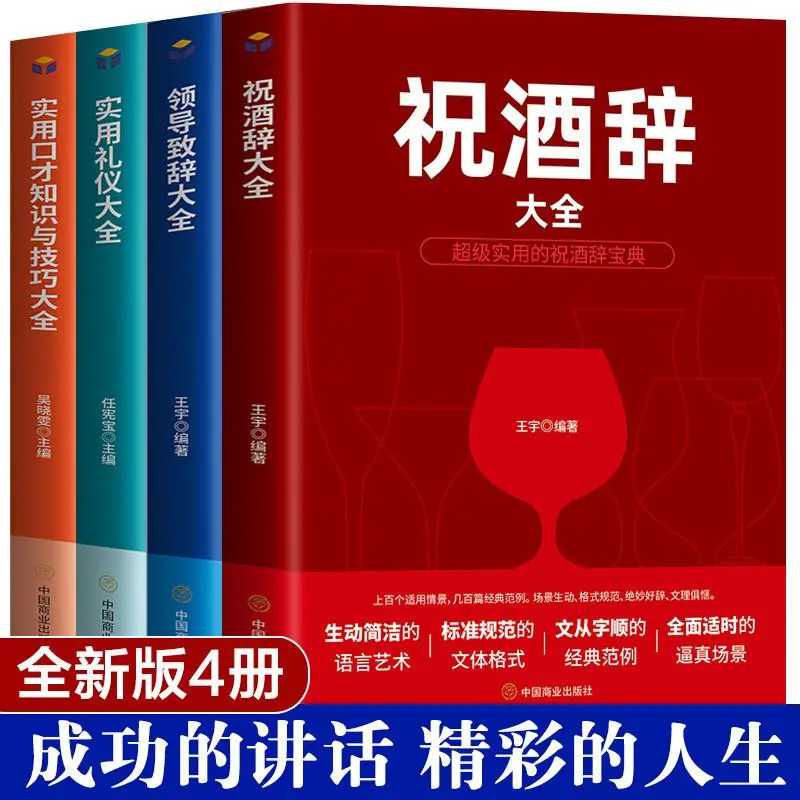 Complete Collection of Workplace Etiquette and Social Toast Speeches Book