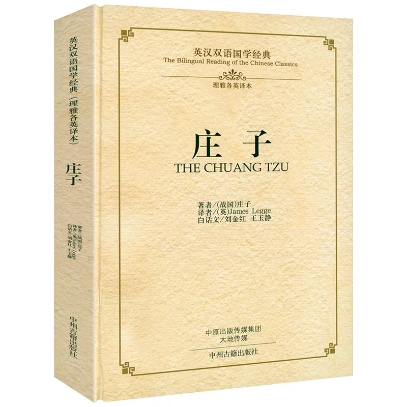 

The Bilingual Reading of the Chinese Classic : the Zhuang Zhou in chinese and english