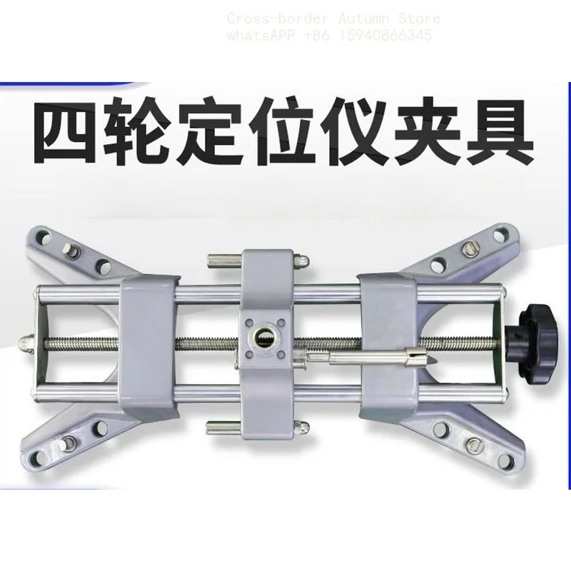 Car four-wheel aligner fixture, four-wheel aligner universal fixture, vehicle tool accessories