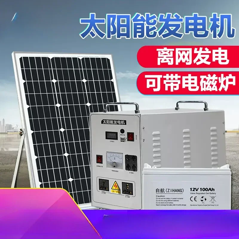 Self-propelled solar power generation system Household 220v battery panel photovoltaic panel full set with air conditioner