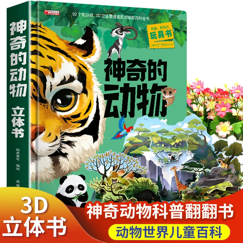 

Изысканная 3D-книга с волшебными животными в твердом корпусе, детская 3D-переворачивающаяся книга, детская познавательная машинная книга для раннего образования