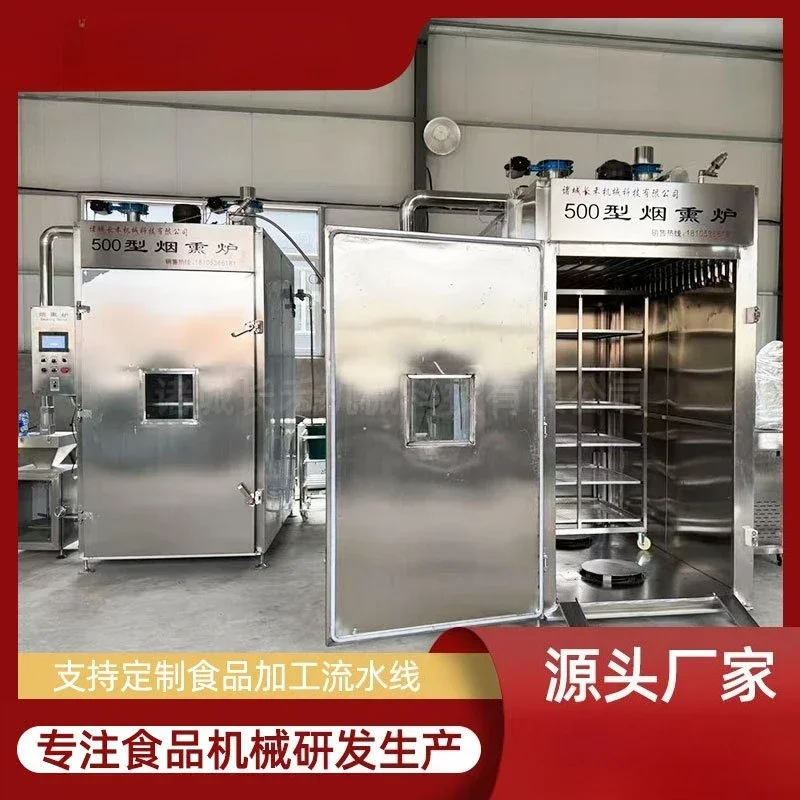 เครื่องรมควันเนื้อวัวอบแห้ง, เบคอน และไส้กรอกแดงอเนกประสงค์, ย่างเป็ดอัตโนมัติ, ย่างไก่, รมควันปลา, รมควันอาหารทะเล