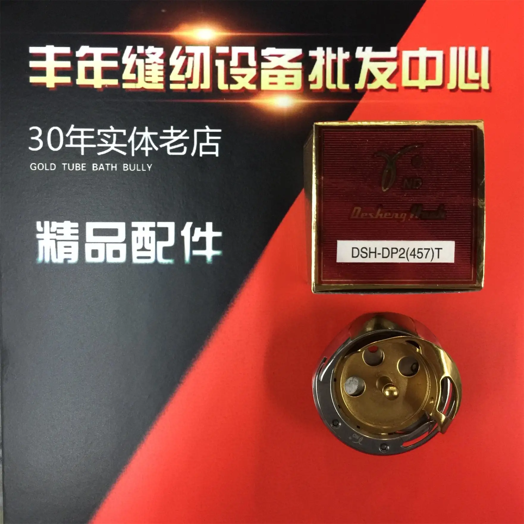 

1PCS Desheng Rotary Hooks DSH-DP2(457)T Shuttle Head Copper Core Shuttle Carrier for Brother Zigzag Sewing Machine