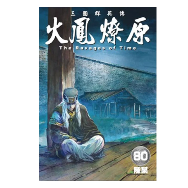 

Fire Phoenix Rising 80 Chen Mou Hong Kong Dongli 9789882284920 Book