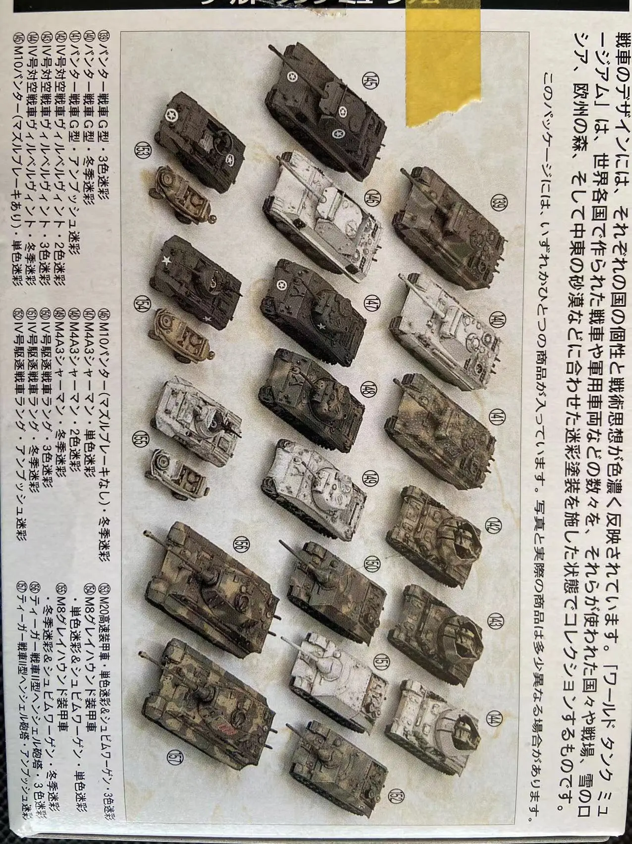 タカラ WORLD TANK MUSEUM 03 と対決編 タカラ WORLD TANK MUSEUM 03 と対決編 【公式通販】