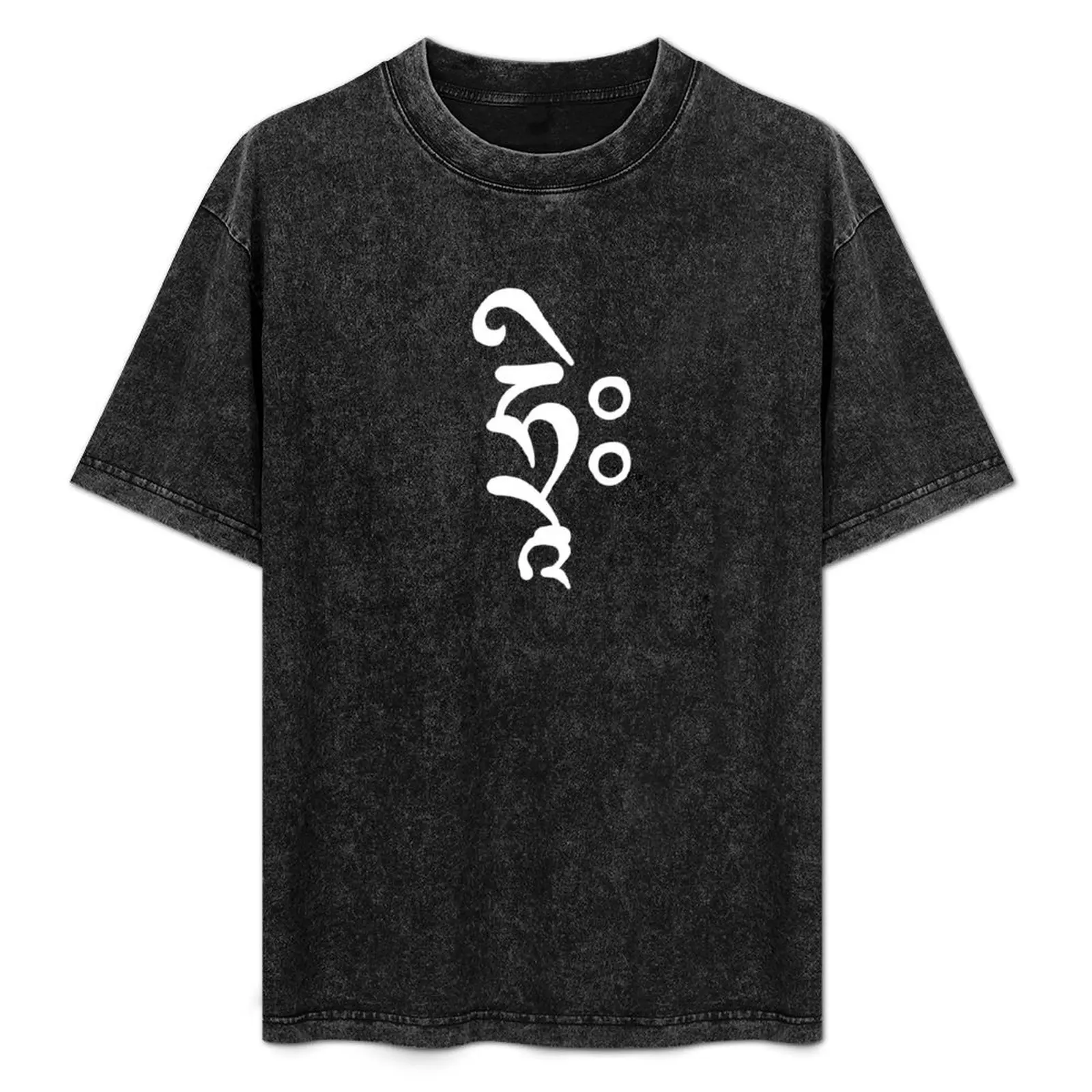 

Sanskrit HRIH Seed Syllable T-Shirt Basic Comfort Fit T-Shirt for Men