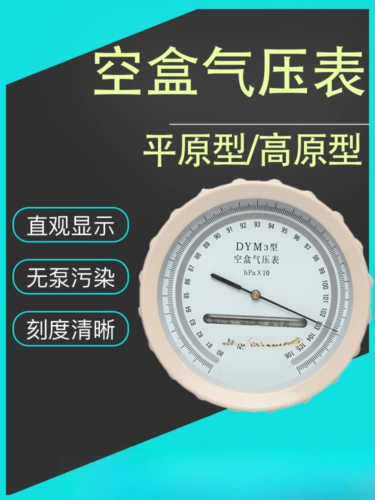 DYM3 empty box barometer atmospheric pressure high prototype atmospheric pressure meter, high precision