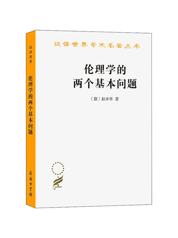 

Book-Winshare Two Basic Issues Of Ethics