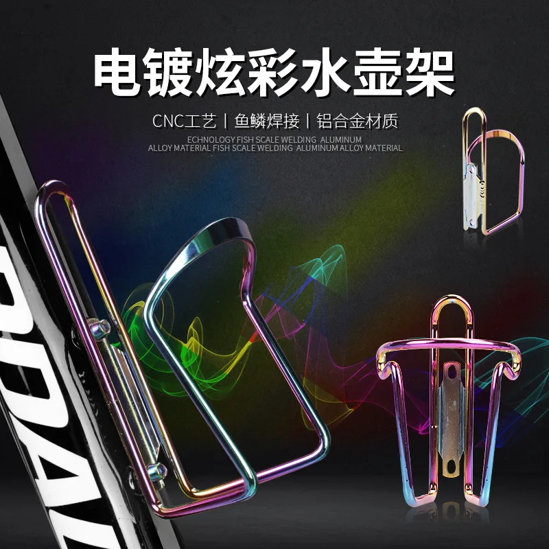 

Electroplating water bottle holder color water cup holder bicycle riding equipment water cup holder