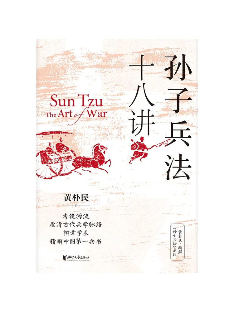 Book-Winshare The Eighteen Lectures on Sun Tzu's Art Of War
