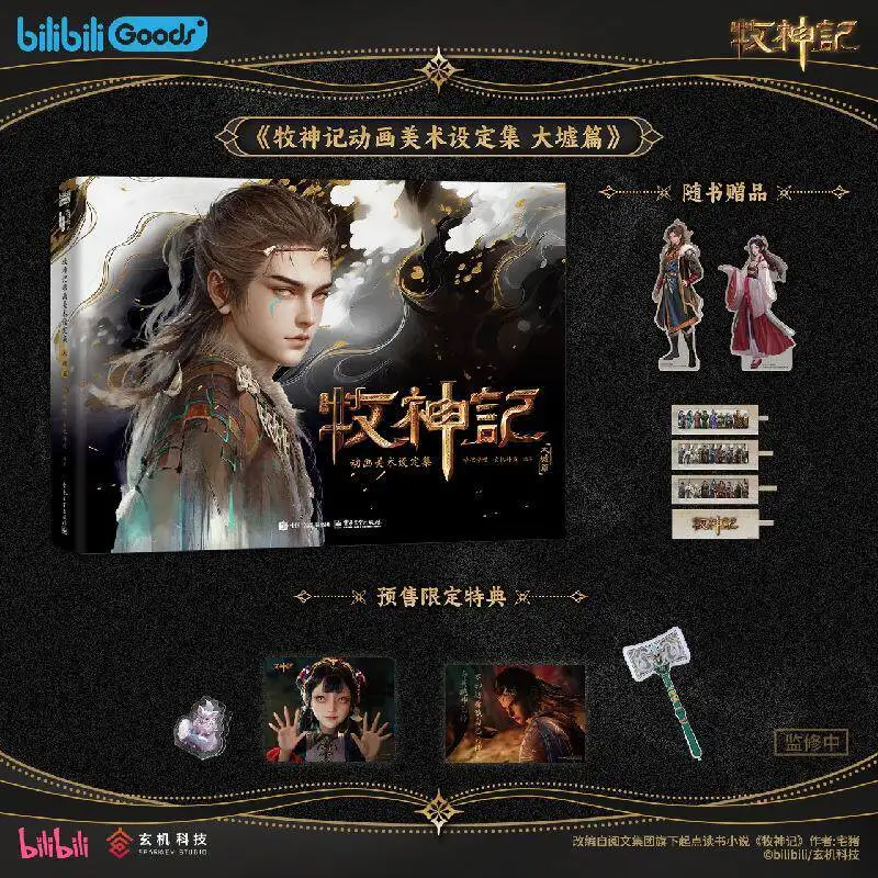 

Tales of Herding Gods (mu Shen Ji -Da Xu Arc) Setting Collection Official Anime Art Book Character and Scene Design Concepts