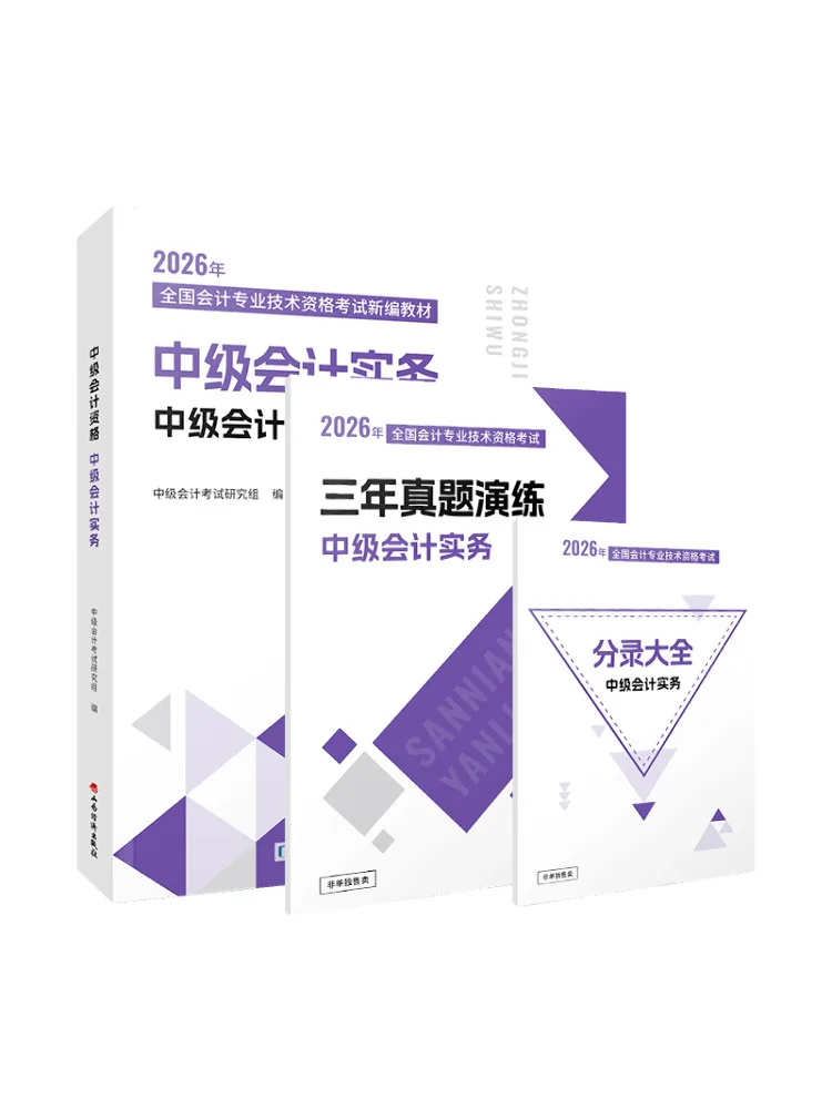 Book-Winshare 2026 Edition Of Intermediate Accounting Newly Compiled Intermediate Accounting Practices