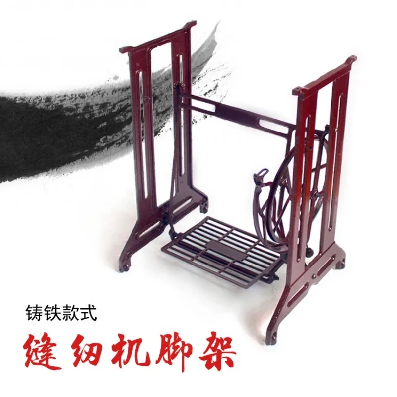Vintage sewing machine pedal-type shelf universal butterfly brand bracket leg restaurant decoration office retro clothes car tri