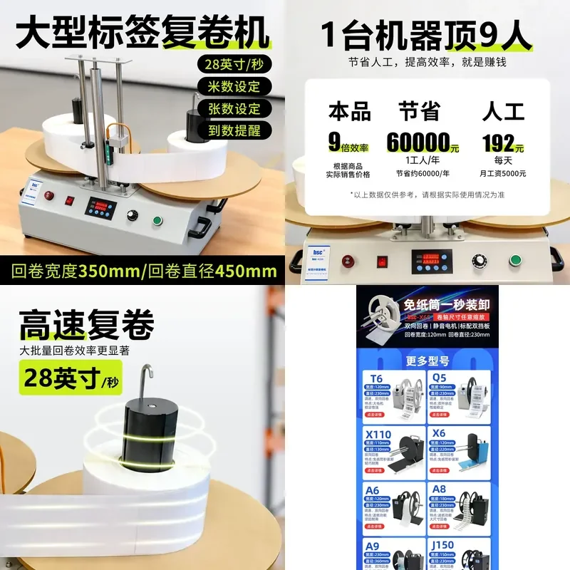 for BSC-R350 Label Rewinder Price Tag Barcode Self-adhesive Commercial Labeling Machine Winding Paper Automatic