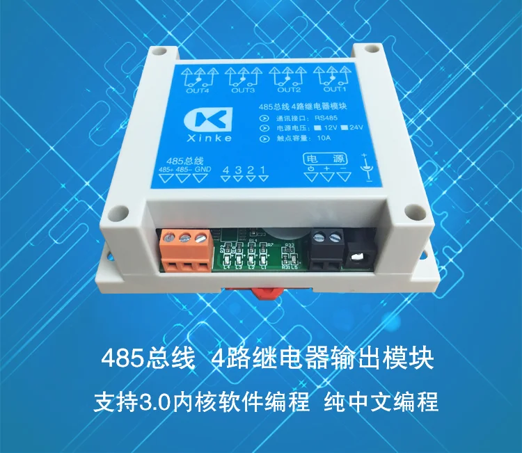 

485 Bus 4-way Relay Module Switch Control Board 3.0 Kernel Software Programming Pure Chinese Programming 4-way