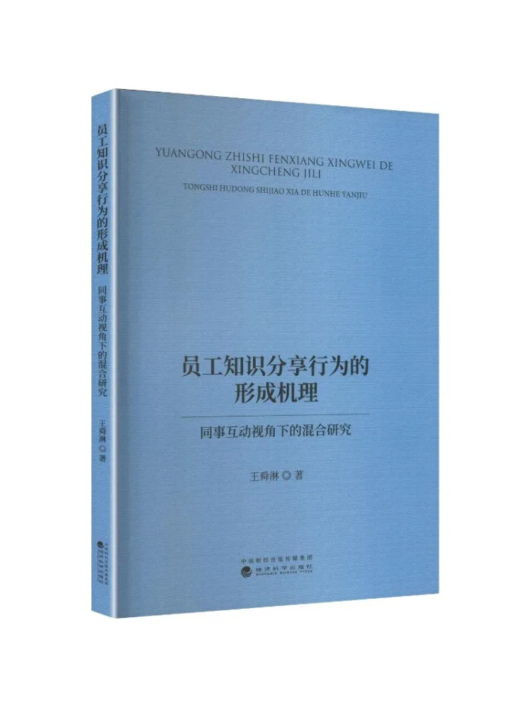 Book-Winshare Mechanisms Of Employee Knowledge Sharing Behavior A Mixed Study From the Perspective Of Peer Interaction